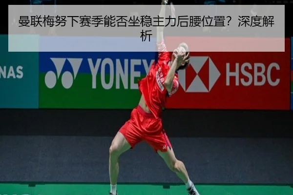 man-lian-mei-nu-xia-sai-ji-neng-fou-zuo-wen-zhu-li-hou-yao-wei-zhi-shen-du-jie-xi-3-441.jpg